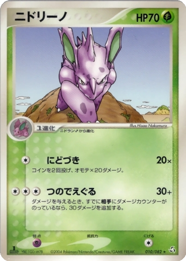 Nidorino 10 - Flight of Legends kart gorseli