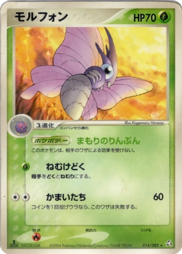 Venomoth 14 - Flight of Legends kart gorseli