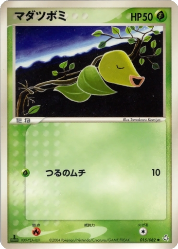 Bellsprout 15 - Flight of Legends kart gorseli