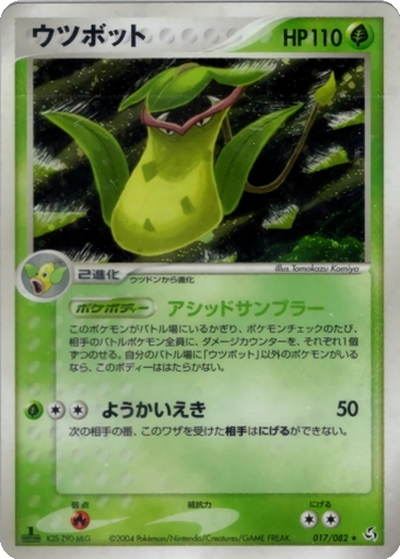 Victreebel 17 - Flight of Legends kart gorseli