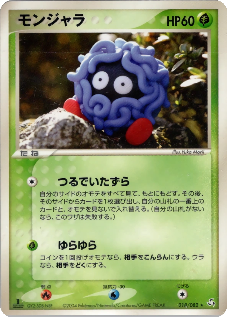Tangela 18 - Flight of Legends kart görseli