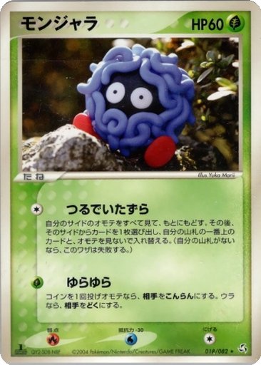 Tangela 18 - Flight of Legends kart gorseli