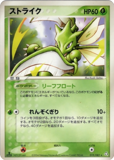 Scyther 19 - Flight of Legends kart gorseli