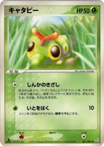Caterpie 1 - Flight of Legends kart gorseli