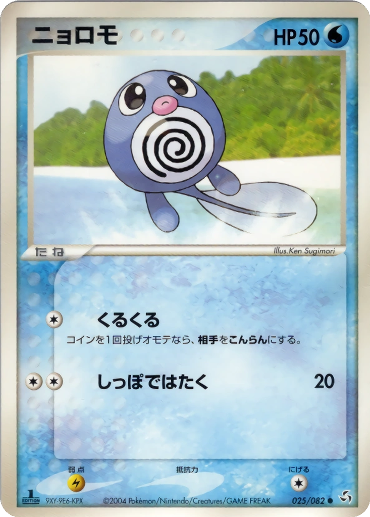 Poliwag 25 - Flight of Legends kart görseli