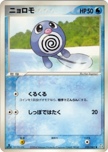 Poliwag 25 - Flight of Legends kart gorseli
