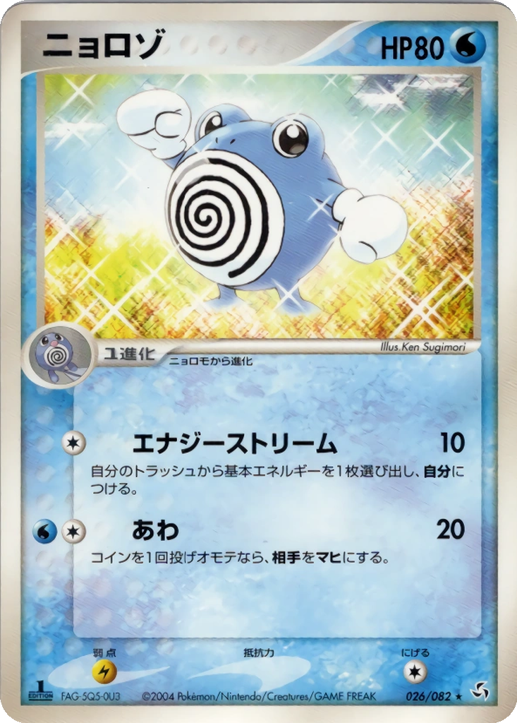 Poliwhirl 26 - Flight of Legends kart görseli