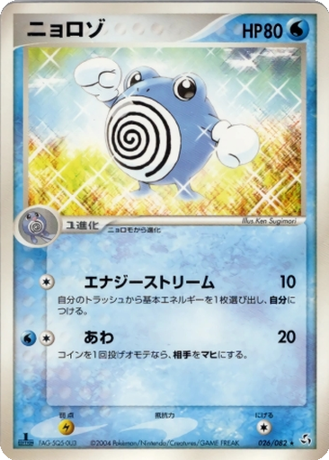 Poliwhirl 26 - Flight of Legends kart gorseli