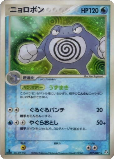 Poliwrath 27 - Flight of Legends kart gorseli