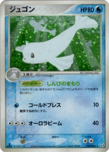 Dewgong 29 - Flight of Legends kart gorseli