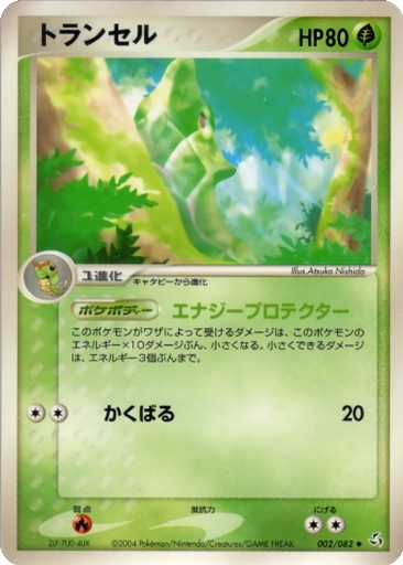 Metapod 2 - Flight of Legends kart gorseli