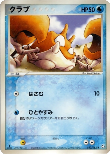 Krabby 32 - Flight of Legends kart gorseli