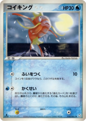 Magikarp 34 - Flight of Legends kart gorseli
