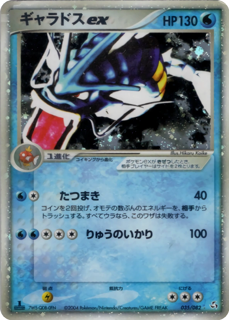 Gyarados ex 35 - Flight of Legends kart görseli