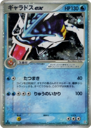 Gyarados ex 35 - Flight of Legends kart gorseli