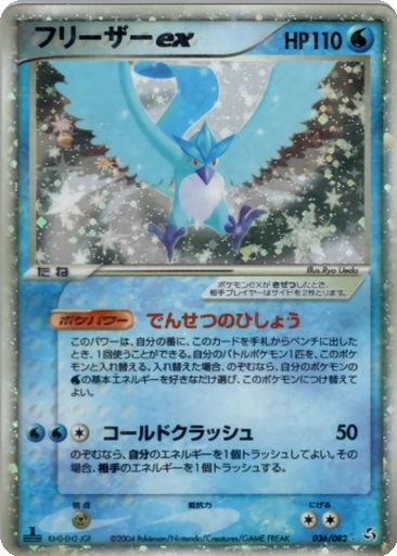 Articuno ex 36 - Flight of Legends kart gorseli
