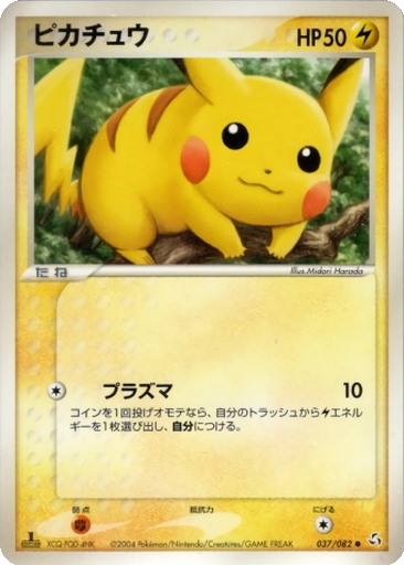 Pikachu 37 - Flight of Legends kart gorseli