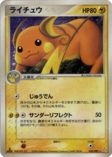 Raichu 38 - Flight of Legends kart gorseli