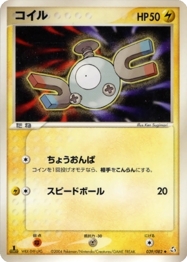 Magnemite 39 - Flight of Legends kart gorseli