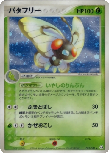 Butterfree 3 - Flight of Legends kart gorseli