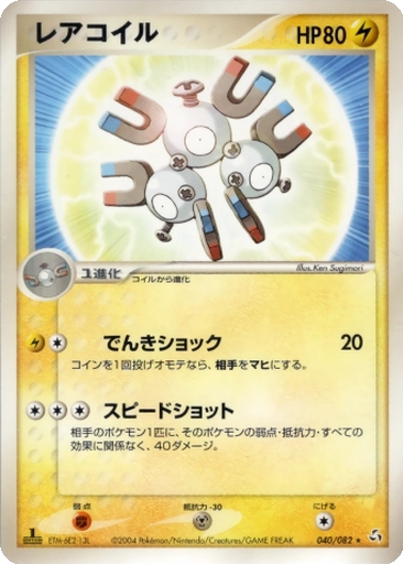 Magneton 40 - Flight of Legends kart gorseli
