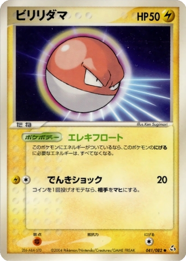 Voltorb 41 - Flight of Legends kart gorseli