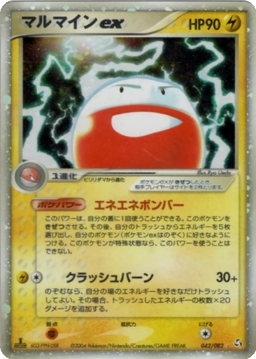 Electrode ex 42 - Flight of Legends kart gorseli