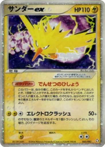 Zapdos ex 43 - Flight of Legends kart gorseli