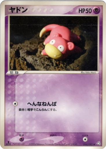 Slowpoke 44 - Flight of Legends kart gorseli