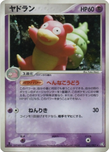Slowbro 45 - Flight of Legends kart gorseli