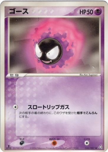 Gastly 46 - Flight of Legends kart gorseli