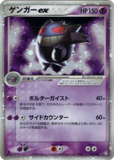 Gengar ex 48 - Flight of Legends kart gorseli