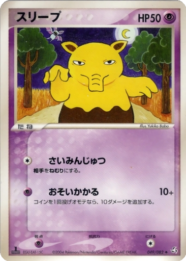 Drowzee 49 - Flight of Legends kart gorseli