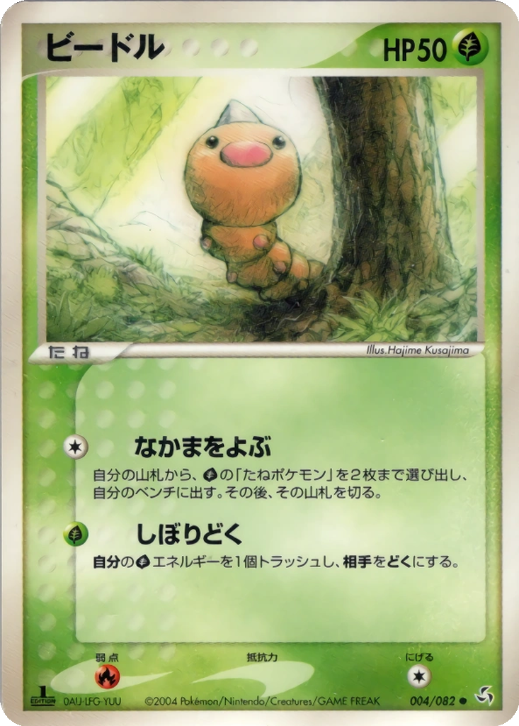 Weedle 4 - Flight of Legends kart görseli