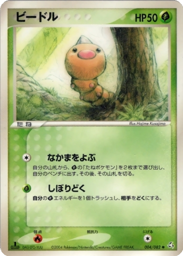 Weedle 4 - Flight of Legends kart gorseli