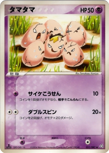 Exeggcute 51 - Flight of Legends kart gorseli