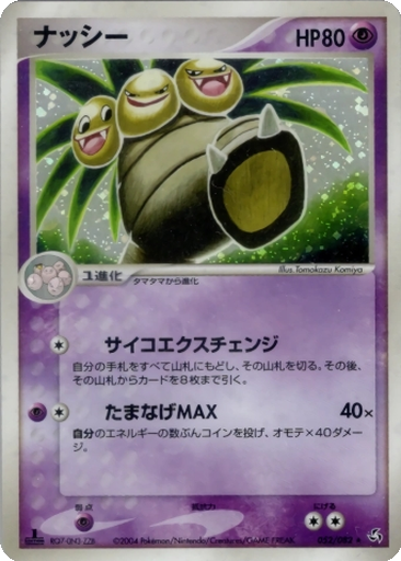 Exeggutor 52 - Flight of Legends kart gorseli