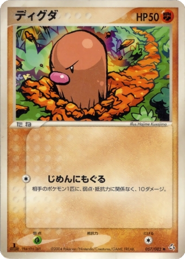 Diglett 57 - Flight of Legends kart gorseli