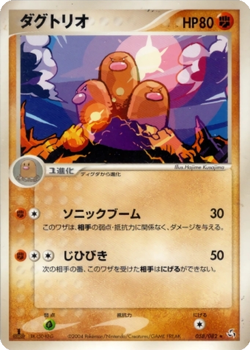 Dugtrio 58 - Flight of Legends kart gorseli