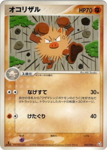 Primeape 60 - Flight of Legends kart gorseli