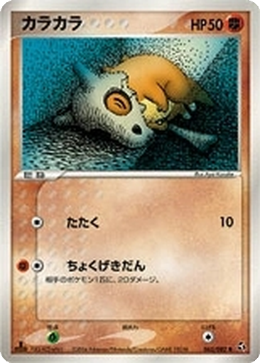 Cubone 62 - Flight of Legends kart gorseli