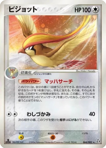 Pidgeot 64 - Flight of Legends kart gorseli