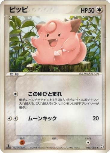 Clefairy 65 - Flight of Legends kart gorseli