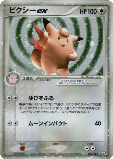 Clefable ex 66 - Flight of Legends kart gorseli
