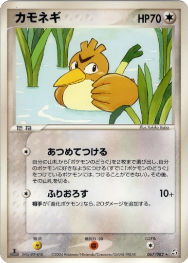 Farfetch'd 67 - Flight of Legends kart gorseli