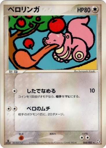Lickitung 68 - Flight of Legends kart gorseli