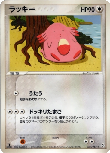 Chansey 69 - Flight of Legends kart gorseli