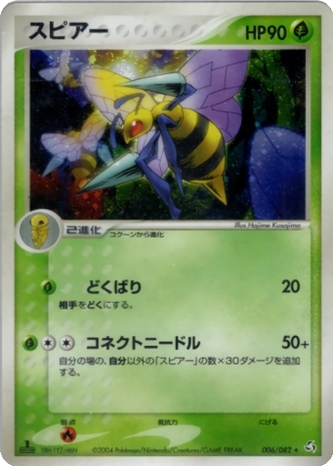 Beedrill 6 - Flight of Legends kart gorseli
