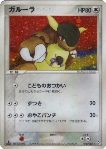 Kangaskhan 70 - Flight of Legends kart gorseli
