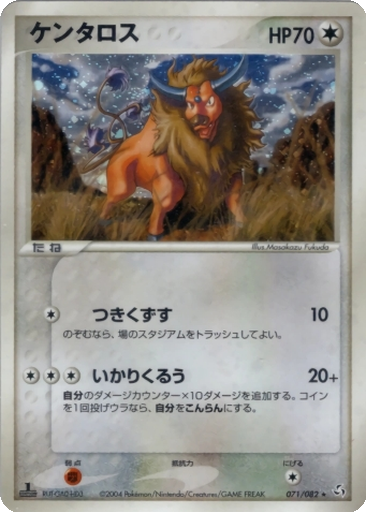 Tauros 71 - Flight of Legends kart gorseli